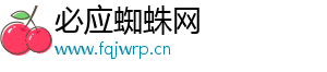 必应蜘蛛网